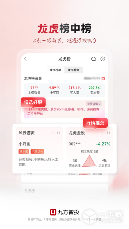 九方智投 v4.23.0最新版下载