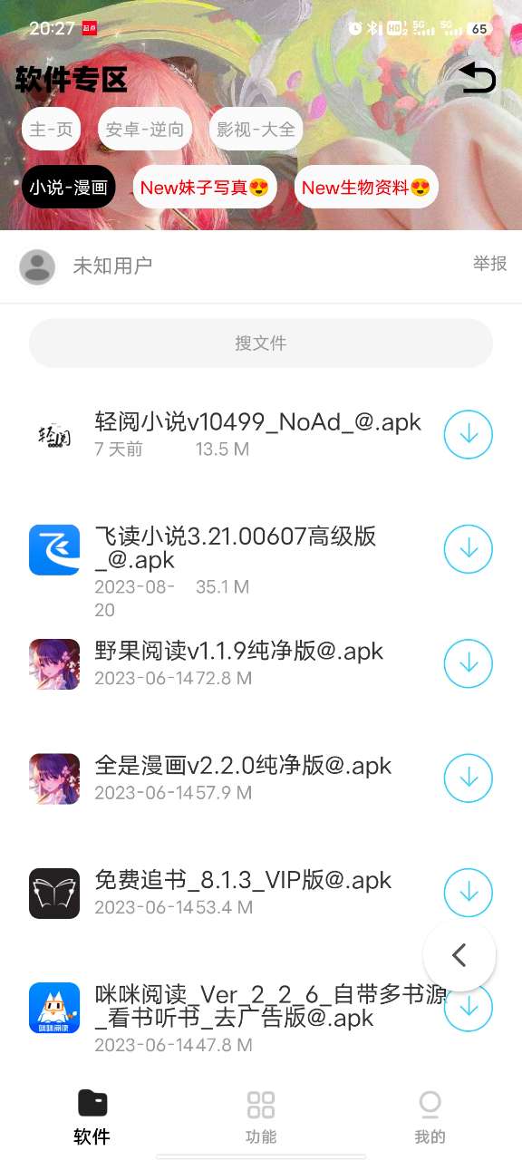 倾城软件库免费版 v4.46.00