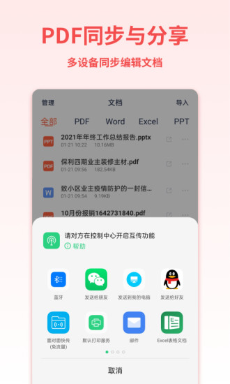 PDF转换宝app官方下载截图