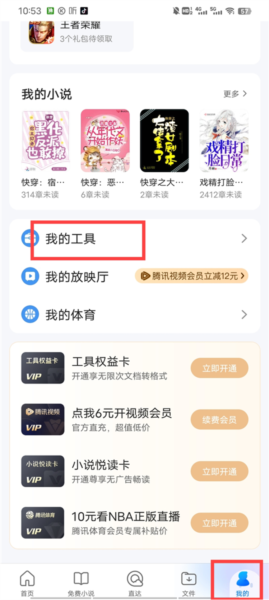 QQ浏览器8
