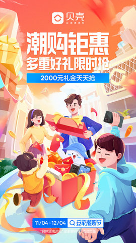 貝殼找房(卡頓信息)app