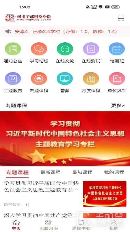 河南干部网络学院 v12.5.6
