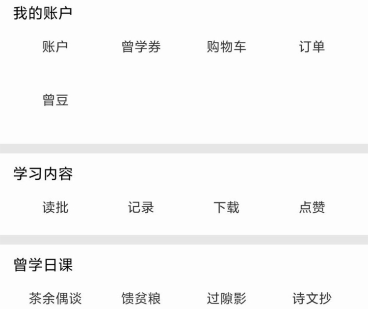 曾学app