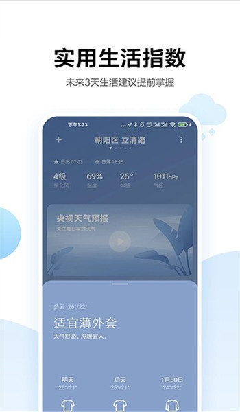 小米天气app官方版 v16.0.5.7