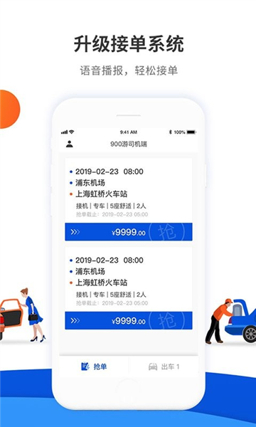 900游司机端app v4.0.3