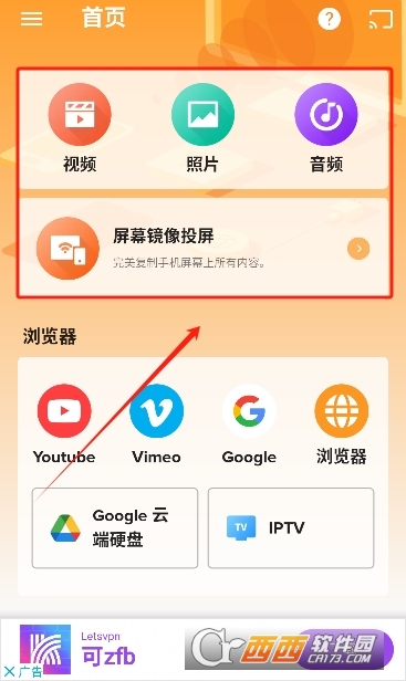 XCast投屏大師最新版