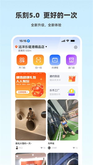 乐刻运动app官方版软件特色截图