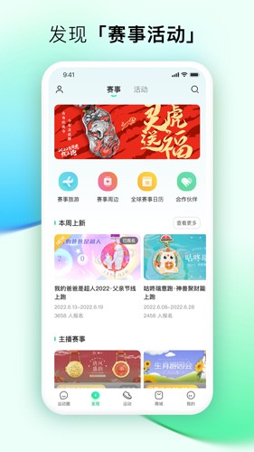 咕咚户外跑步app v10.57.2
