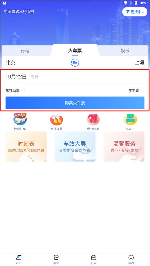 wifi ccrgt掌上高铁