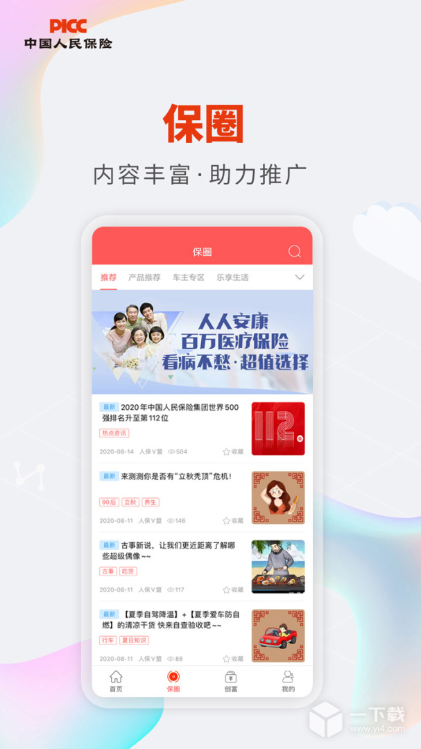 人保V盟 v1.62.0最新版下载