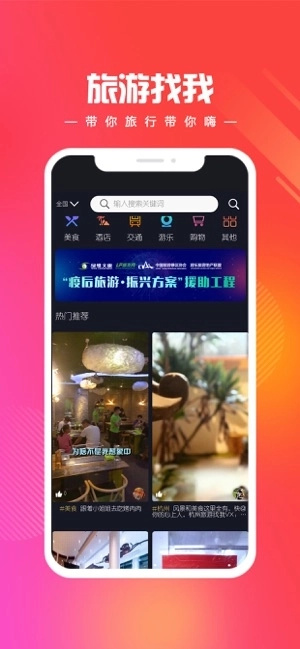 燃旅视频手机版