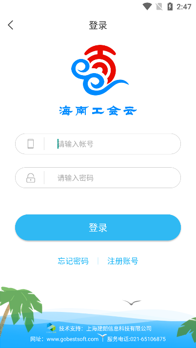 海南工会云 v1.7.1.2安卓版下载
