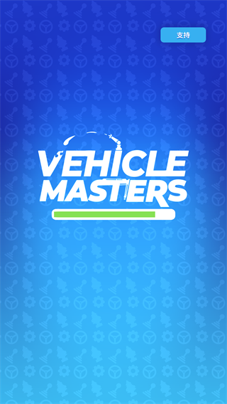 车辆大师官方版(Vehicle Masters)