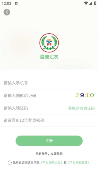 盛鼎汇农