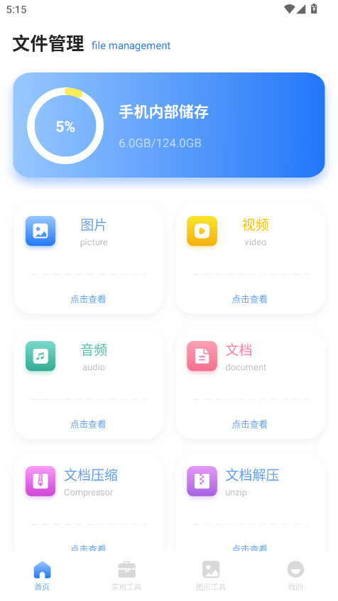 皮皮口袋工具箱官方版