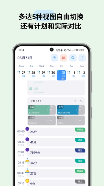 时间日志app截图2