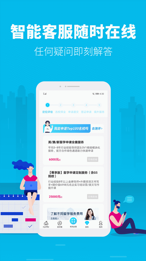 myOffer留学申请平台 v4.5.25