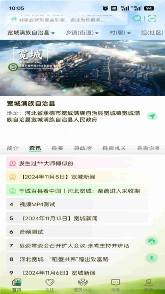 智慧县区app1