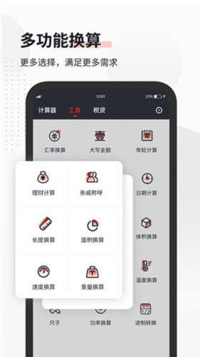 全能语音计算器