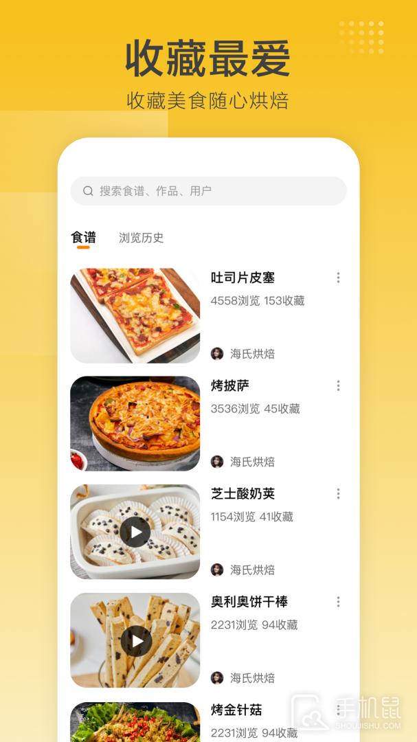 海氏烘焙 v2.8.08