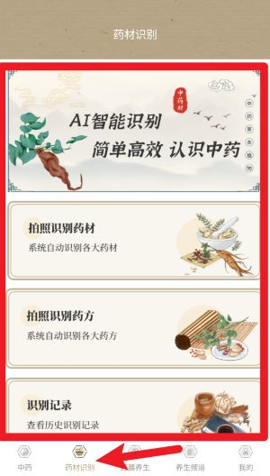中药识别