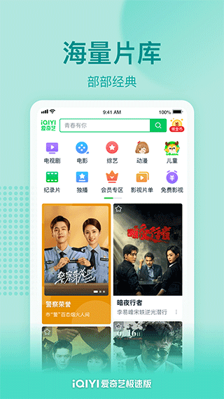 爱奇艺极速版 v5.6.10
