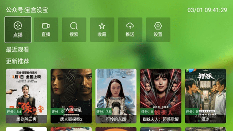 内置TV2024最新版