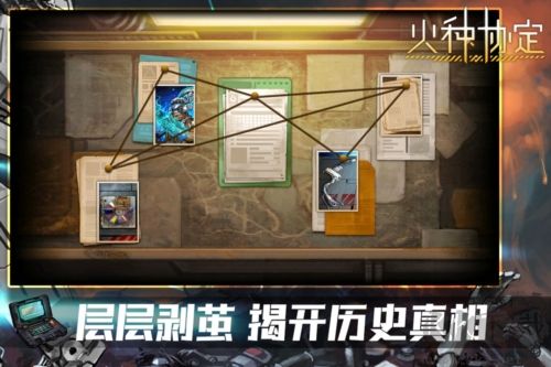 火种协定手机版 v1.3.119安卓版 