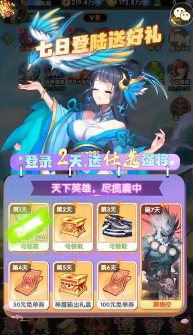 西游记口袋版GM免单无限刷充