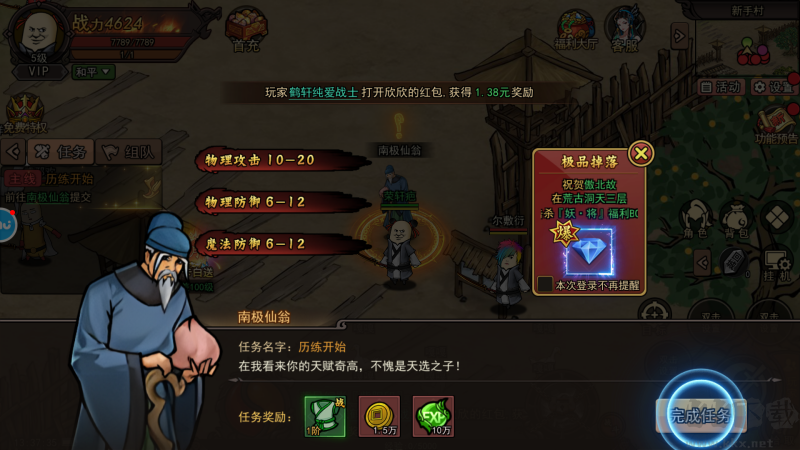 正义小法师免费版 v1.0.3安卓版 