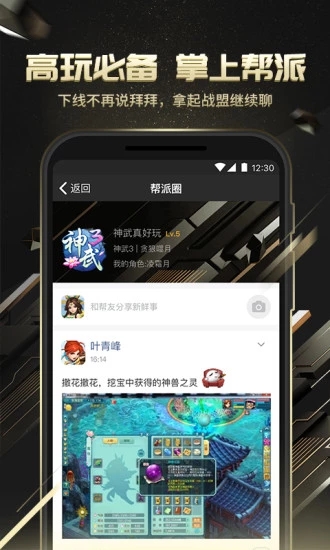 多益战盟APP亮点