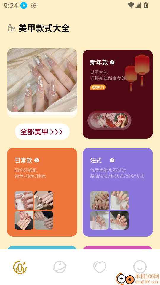 美甲款式大全官网版