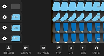 沙沙动画角色编辑