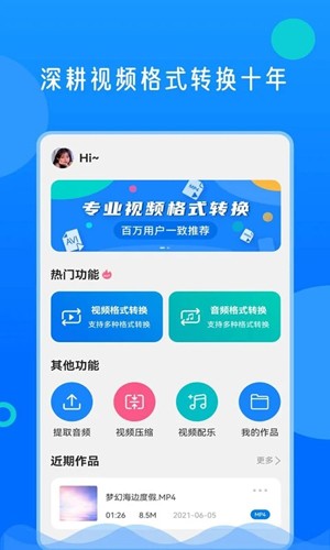 视频格式转换神器app v2.0.5