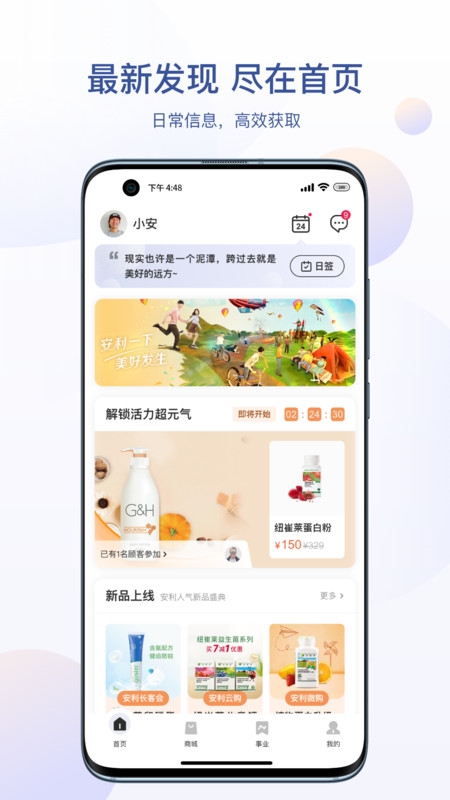 安利易联网4