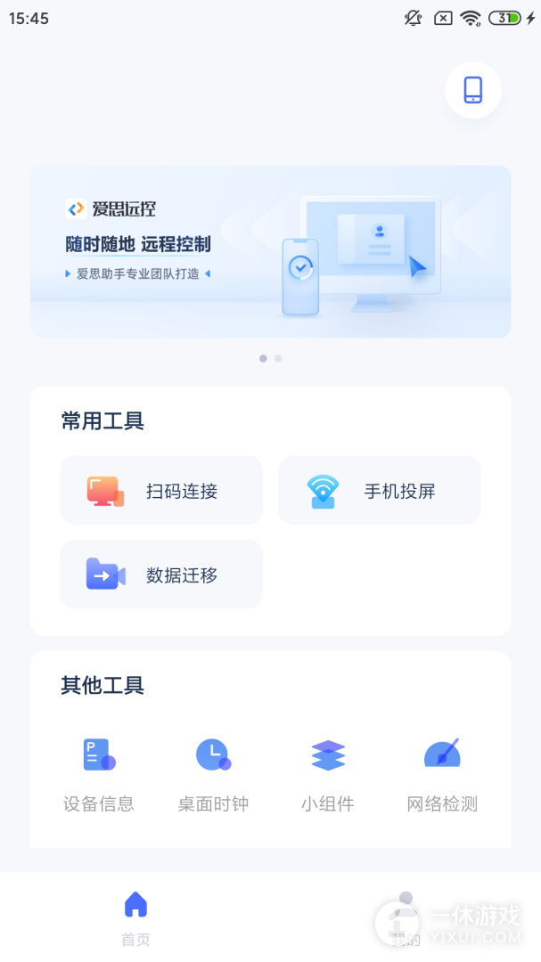 爱思助手截图1