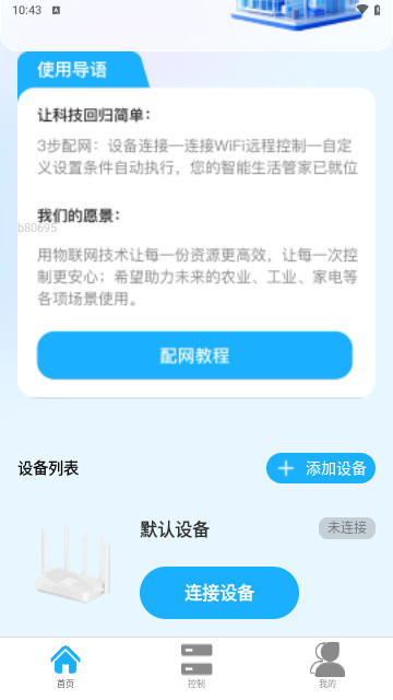轻快WiFi通最新手机版