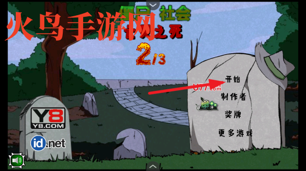 僵尸社会第二章汉化版游戏