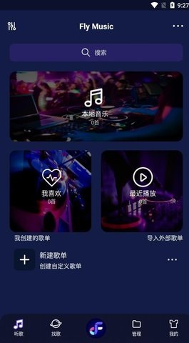 Fly音乐无限制版
