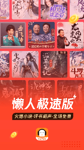 懒人听书极速版手机版 v2.3.81.288