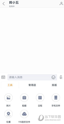 115组织APP