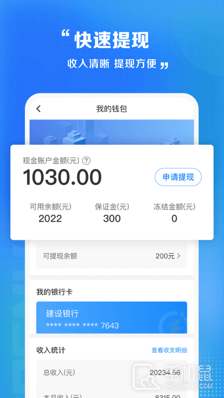 闪送员 v8.8.4