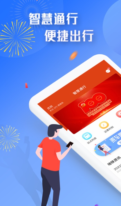 昆明地铁智慧通行app官方版下载