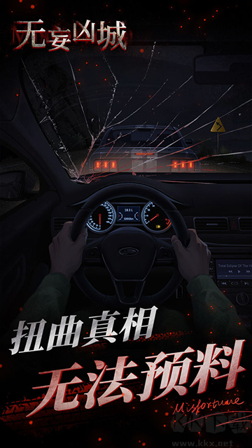 无妄凶城手机版 v1.4.002安卓版 