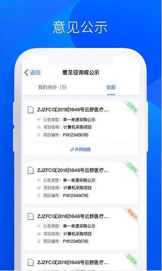 政采云APP宣传图