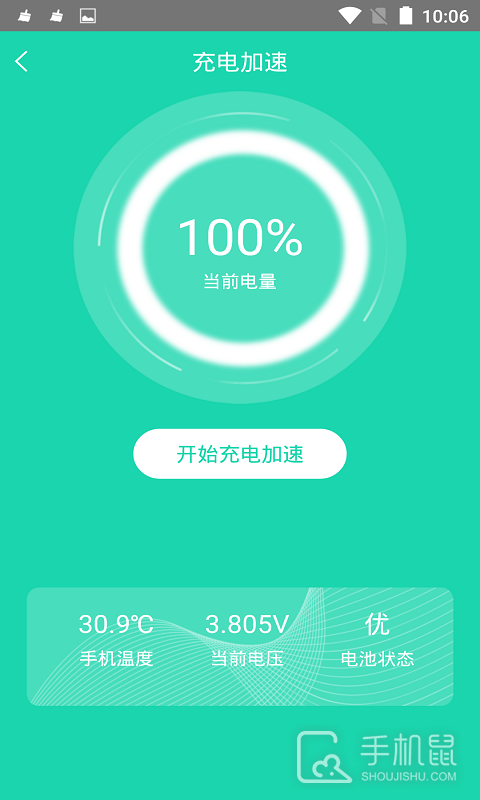 充电加速器 v4.2.3