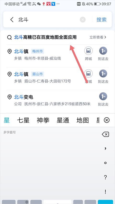 百度地图北斗导航如何开启1