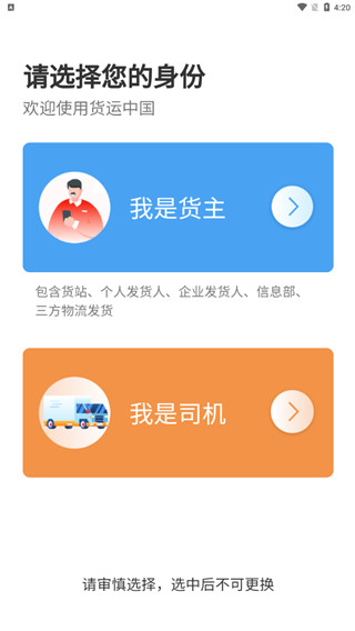 货运中国8