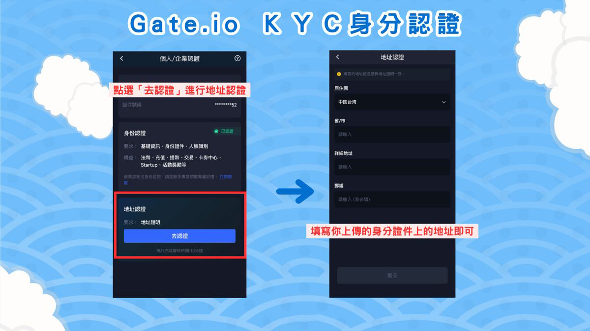 Gate.io KYC 身分验证实名流程步骤三：填写住址资讯