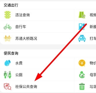 怎么查社保配图1